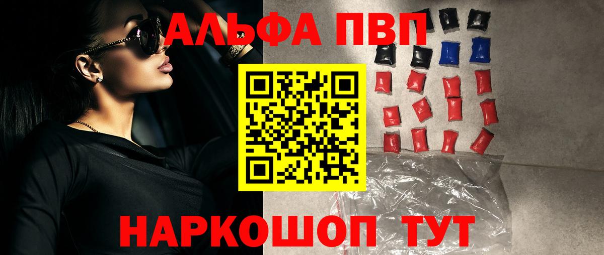 Альфа ПВП  APVP СК  Саратов  Вход с VPN  A-PVP СК  A PVP Crystall 