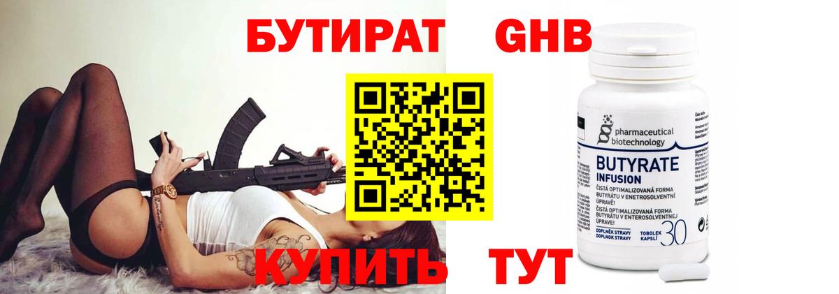БУТИРАТ 99%  Вход с VPN  Бутират  Саратов 