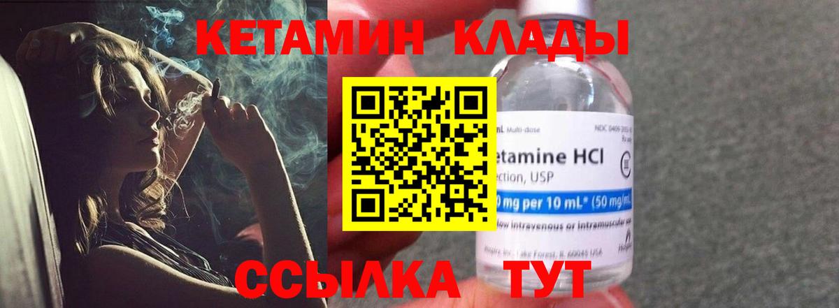 КЕТАМИН VHQ  Вход с VPN  Саратов 